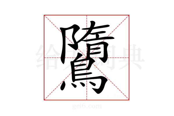 𪅿