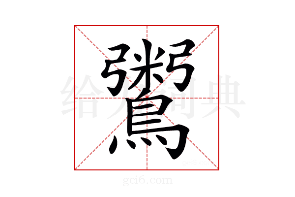 𪆀