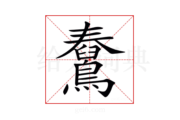 𪆊