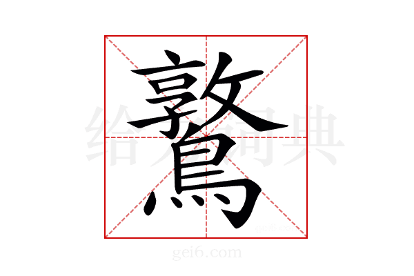 𪆃