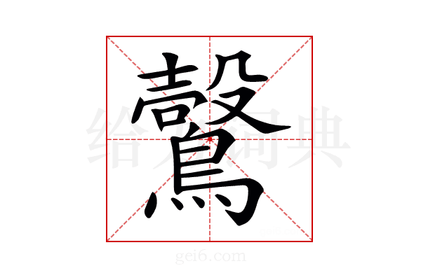 𪆑
