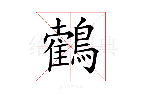 𪆉