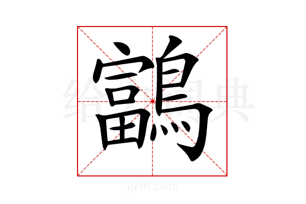 𪆠