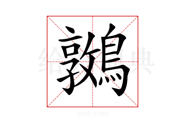 𪆝