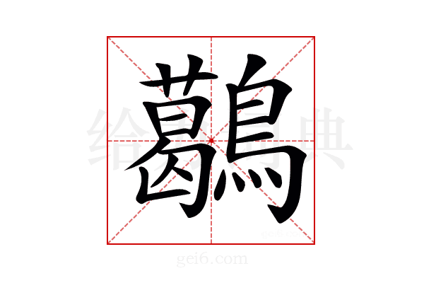𪆰