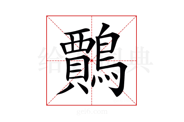 𪆲