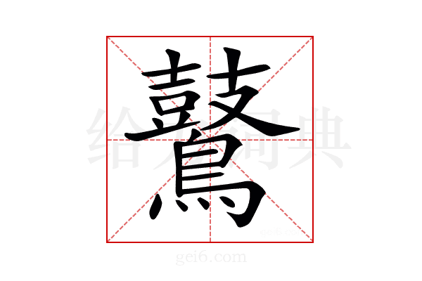 𪇀