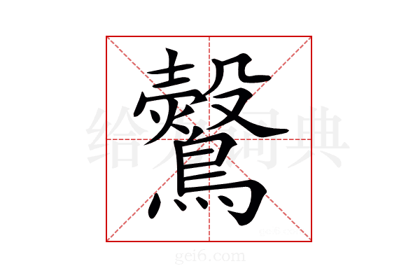 𪇂