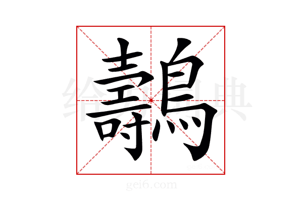 𪇘