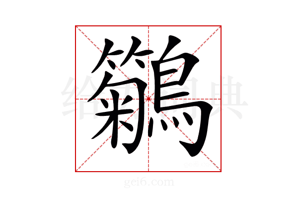 𪇢