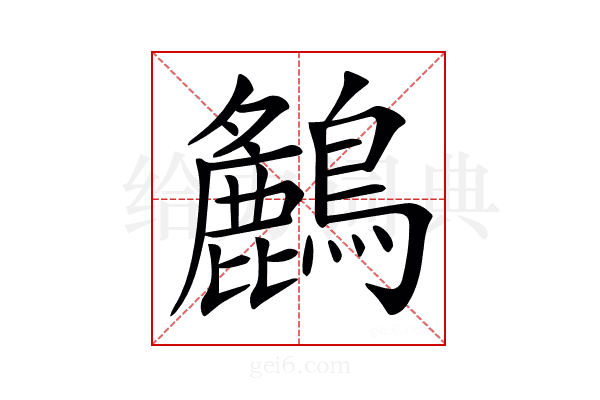 𪇤