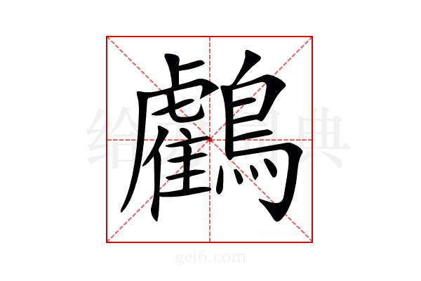 𪇦