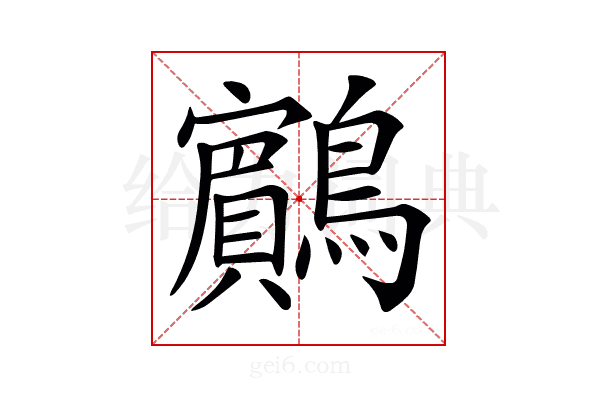 𪇧