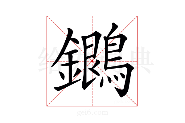 𪇩