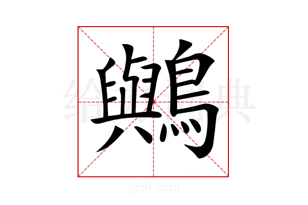 𪇬