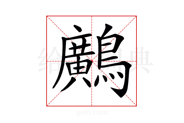 𪇵