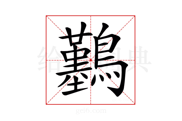 𪇼