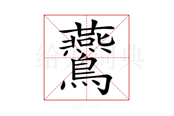 𪈏