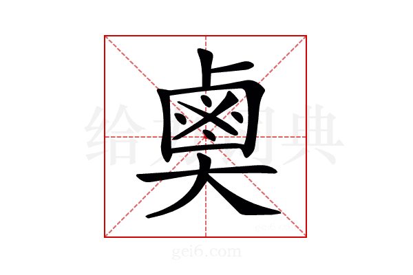 𪉗