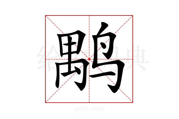 𪉐