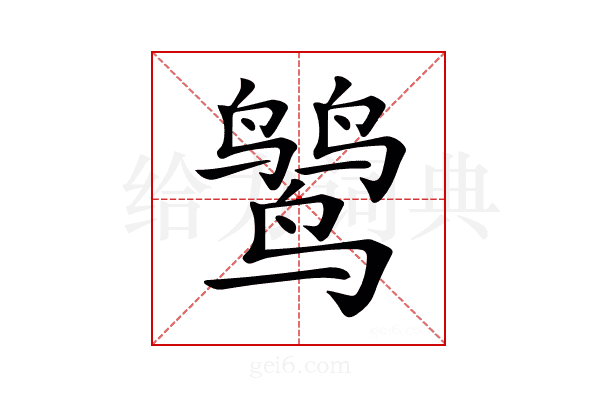 𪉓