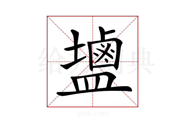 𪉩