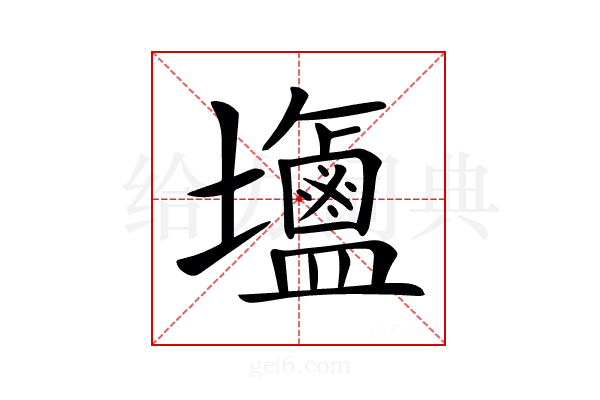 𪉹