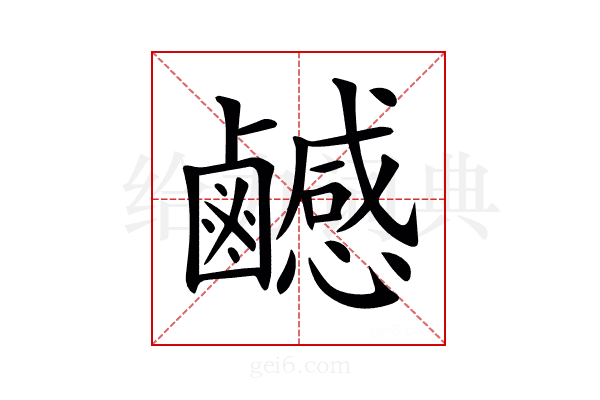 𪊄