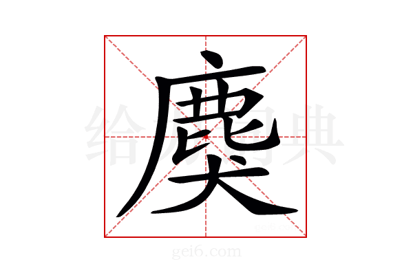 𪊏