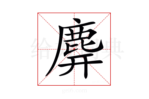 𪊑