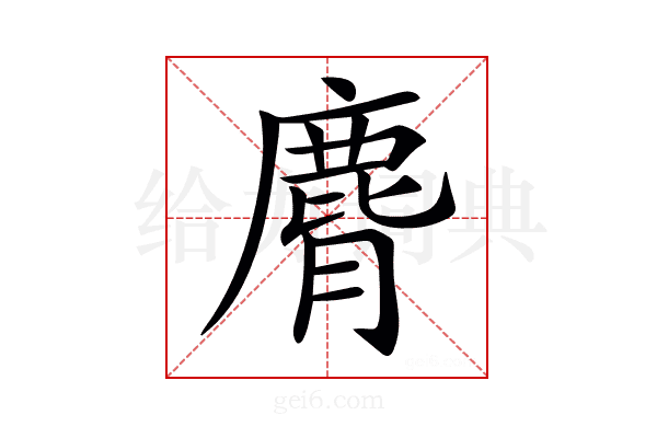 𪊒