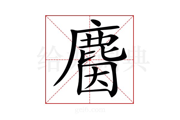 𪊦