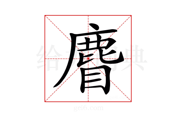 𪊣