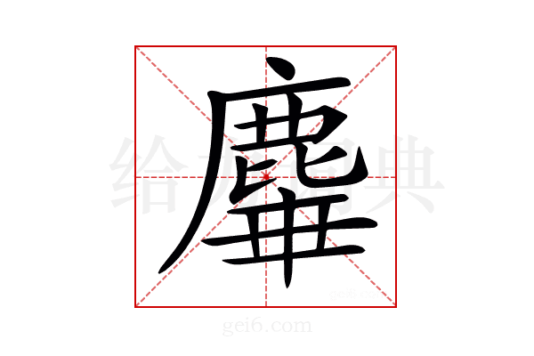 𪊩