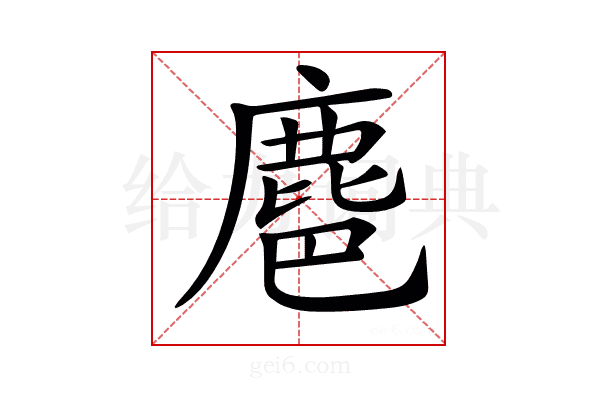 𪊚