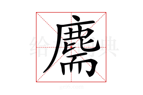 𪊫