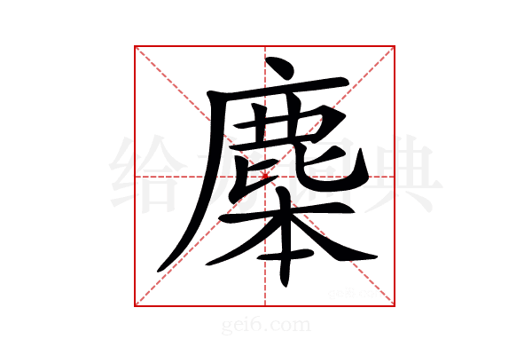 𪊜