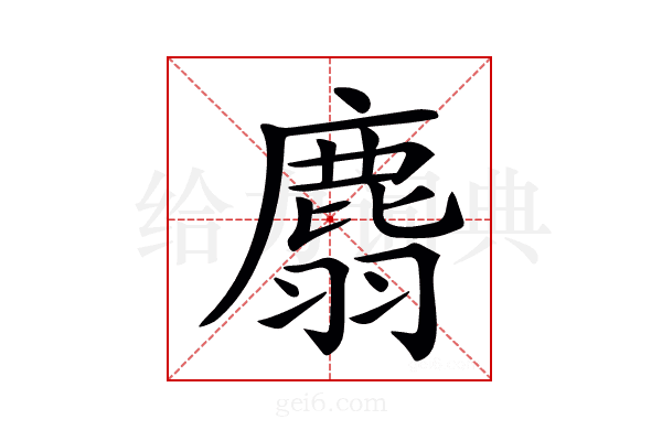 𪊮