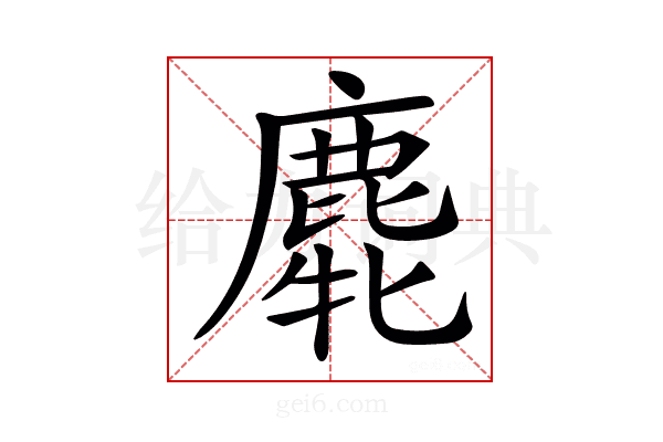 𪊯