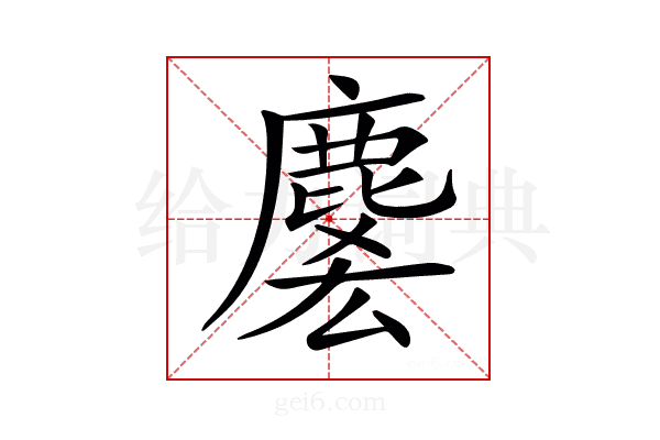 𪊱