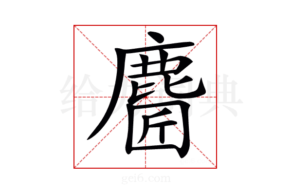 𪊼