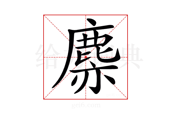 𪊳