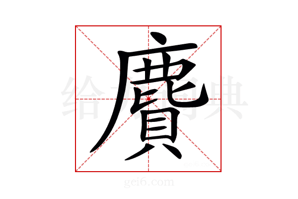 𪊾