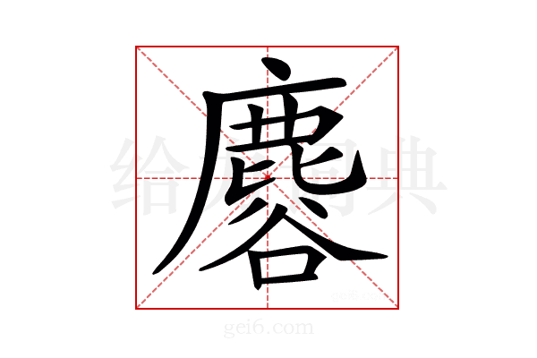𪊿