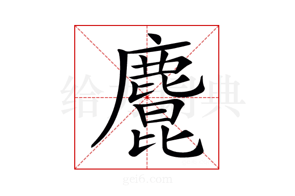 𪋆