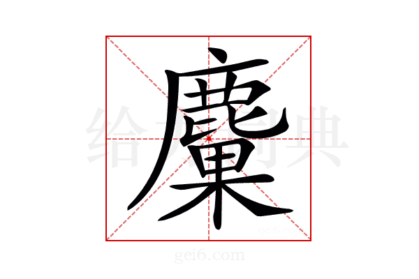 𪋊