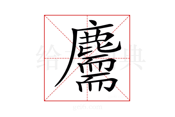 𪋣