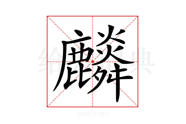 𪋲