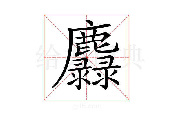 𪋵