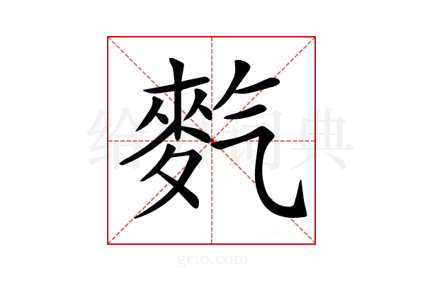 𪌇